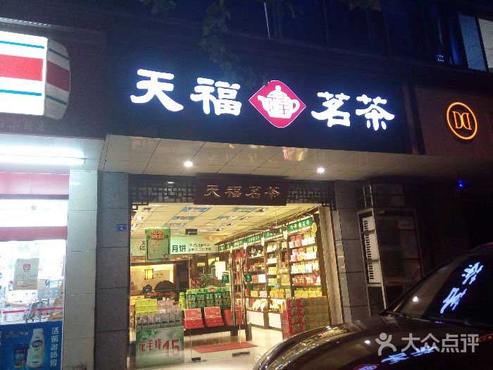 天福茗茶門頭設(shè)計(jì)效果圖