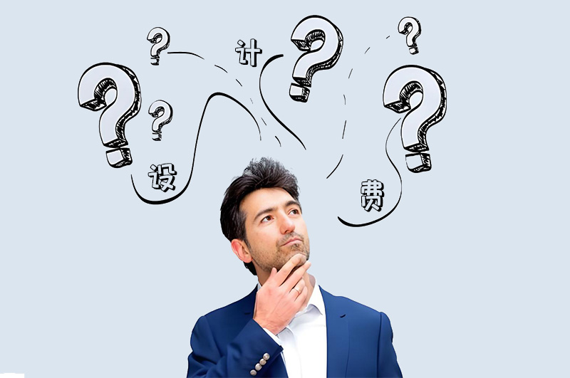 辦公室設計費按整體造價百分之幾收取？